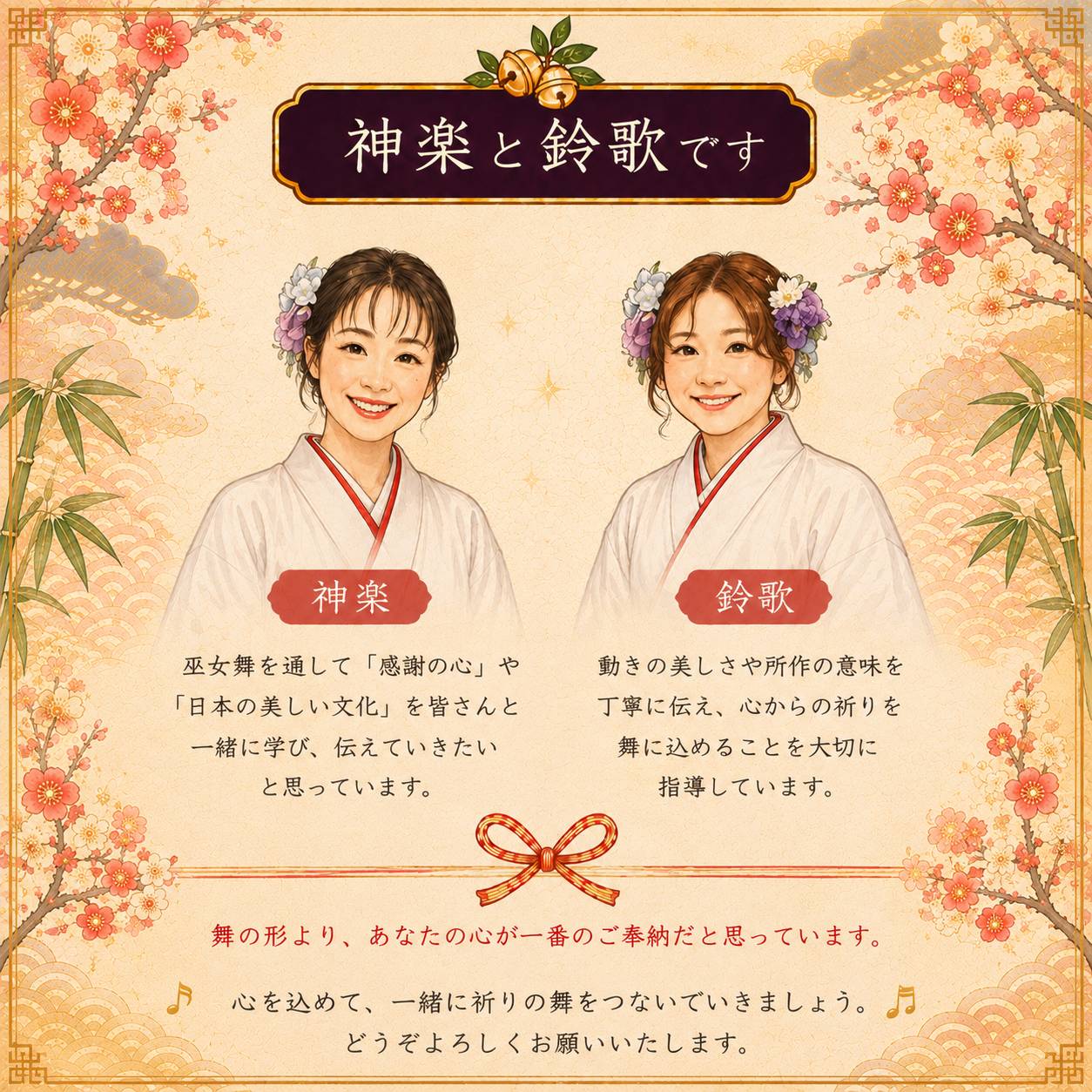 巫女装束姿の講師、神楽と鈴歌